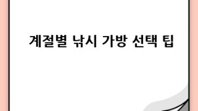 🎣 대용량 낚시가방 완벽 가이드: 짐 걱정 이제 끝! 💼